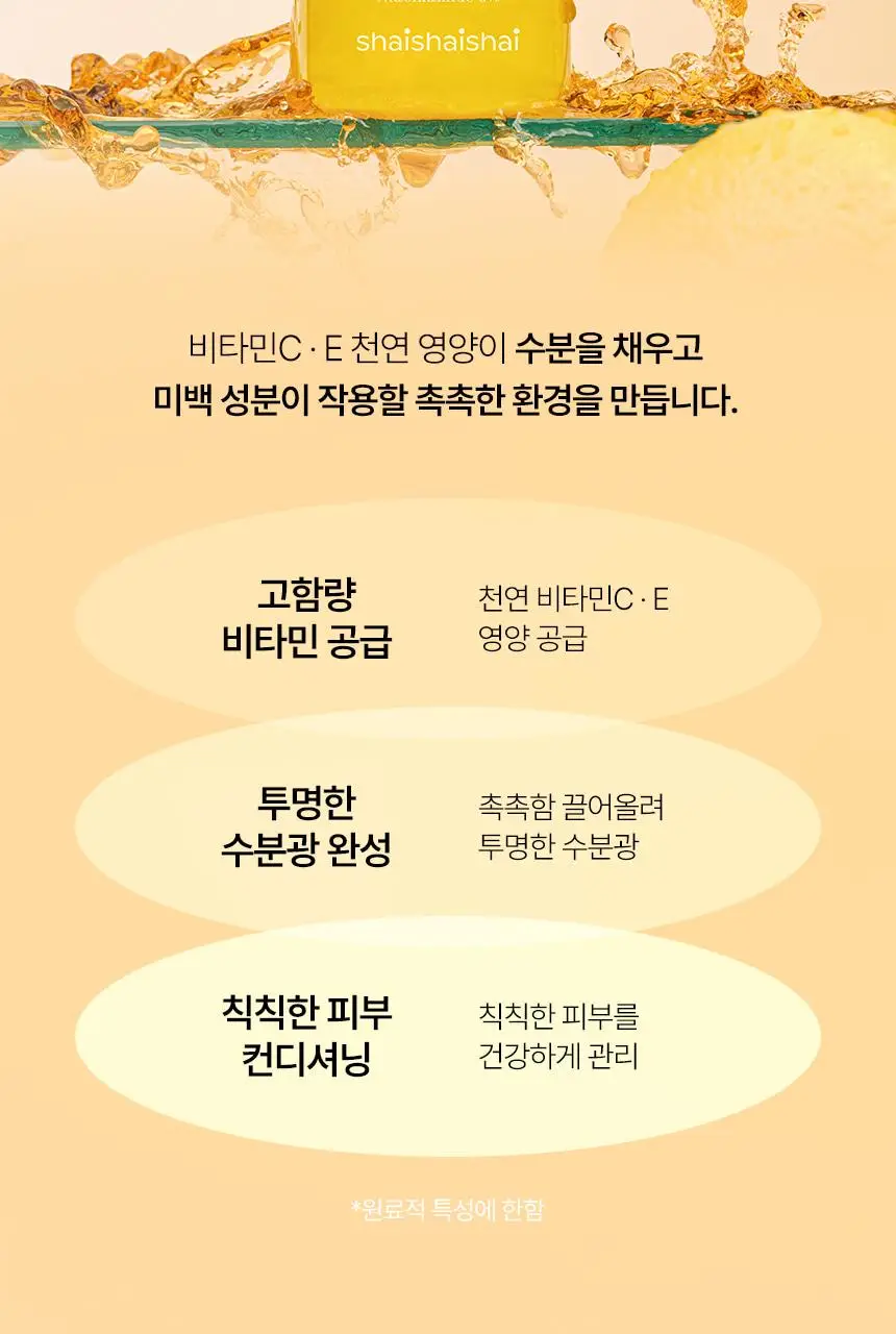 [NEW/색소침착] 샤이샤이샤이 카페인 샷 비타 씨 버블 세럼 110ml 상세페이지 15